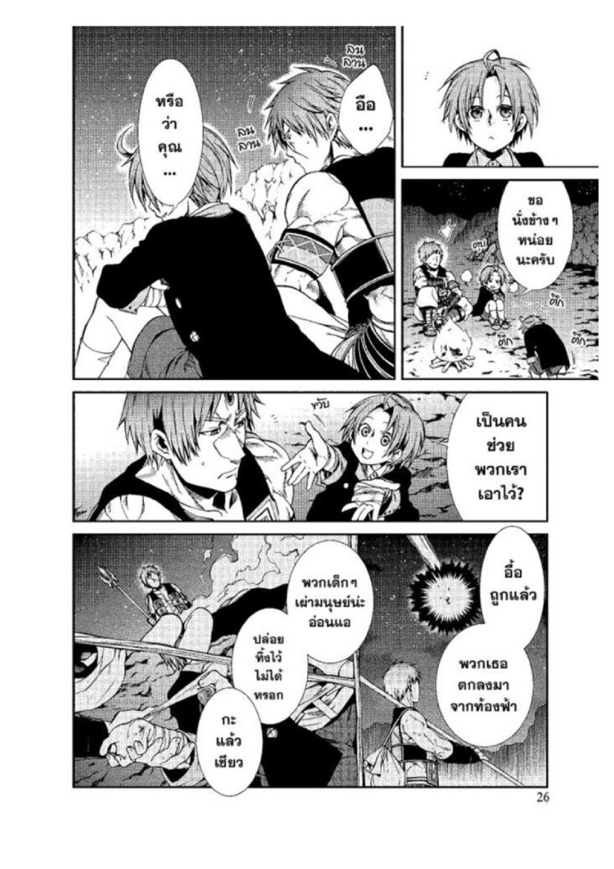 อ่านมังงะ Mushoku Tensei ตอนที่ 18/6.jpg