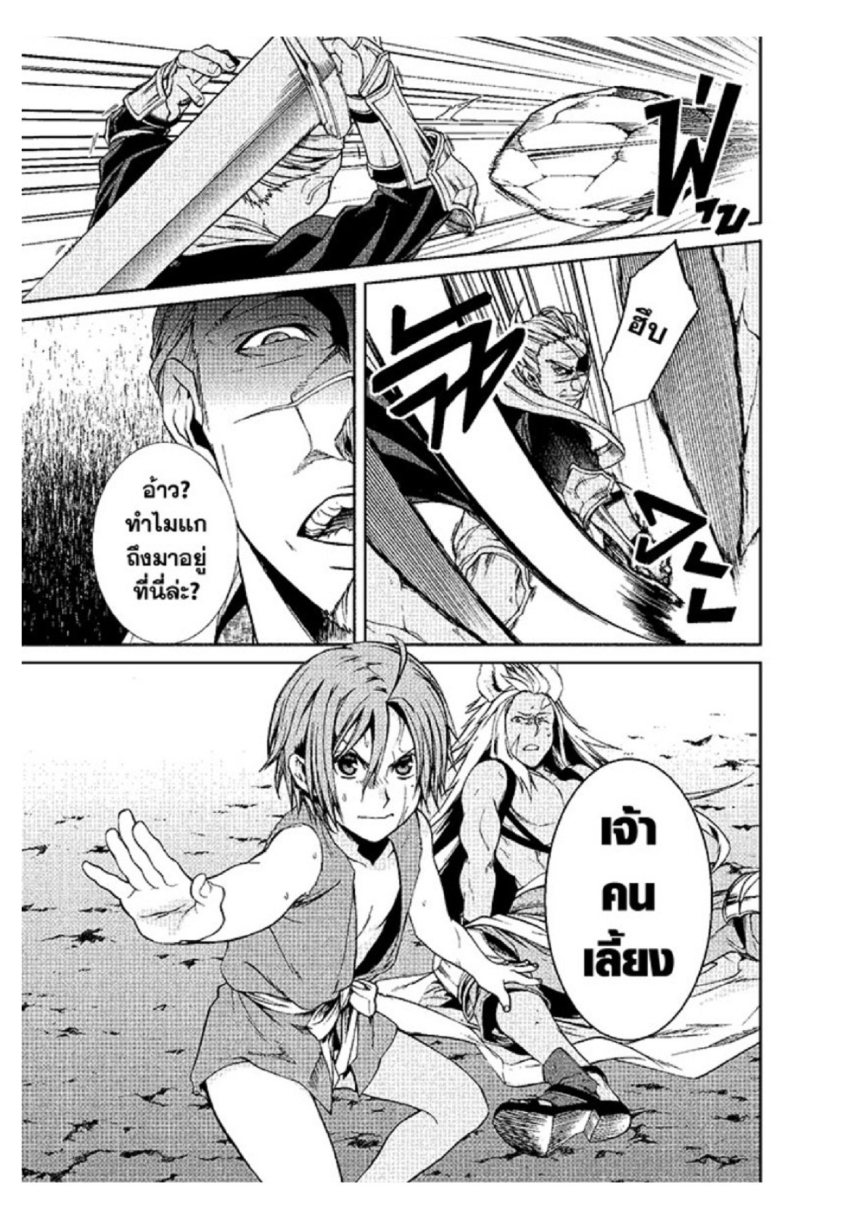 อ่านมังงะ Mushoku Tensei ตอนที่ 32/6.jpg