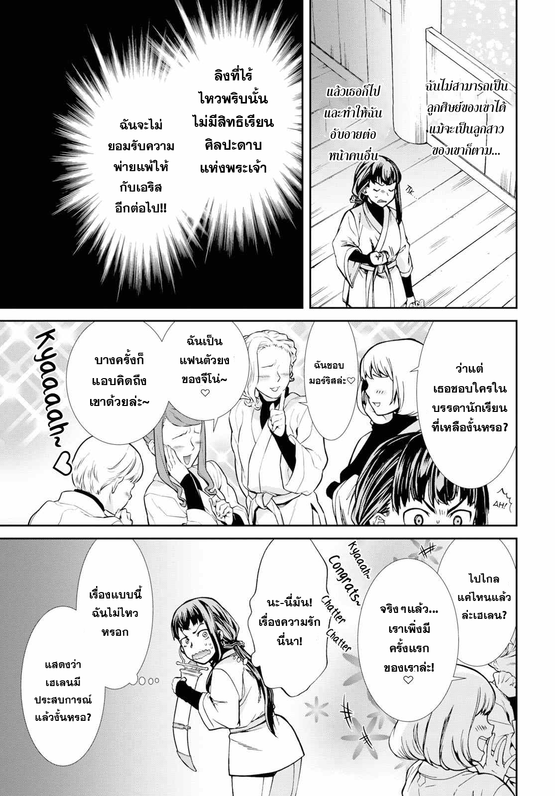 อ่านมังงะ Mushoku Tensei ตอนที่ 60.5/6.jpg