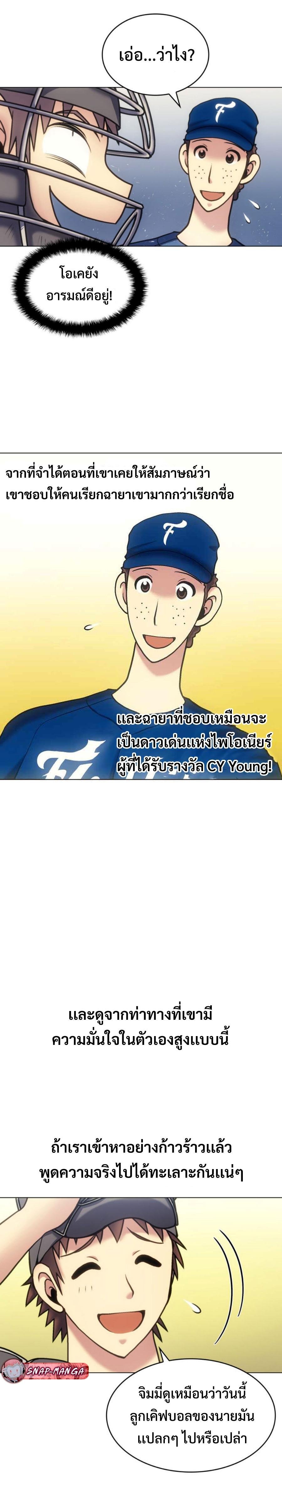 อ่านมังงะ Home Plate Villain ตอนที่ 12/6.jpg