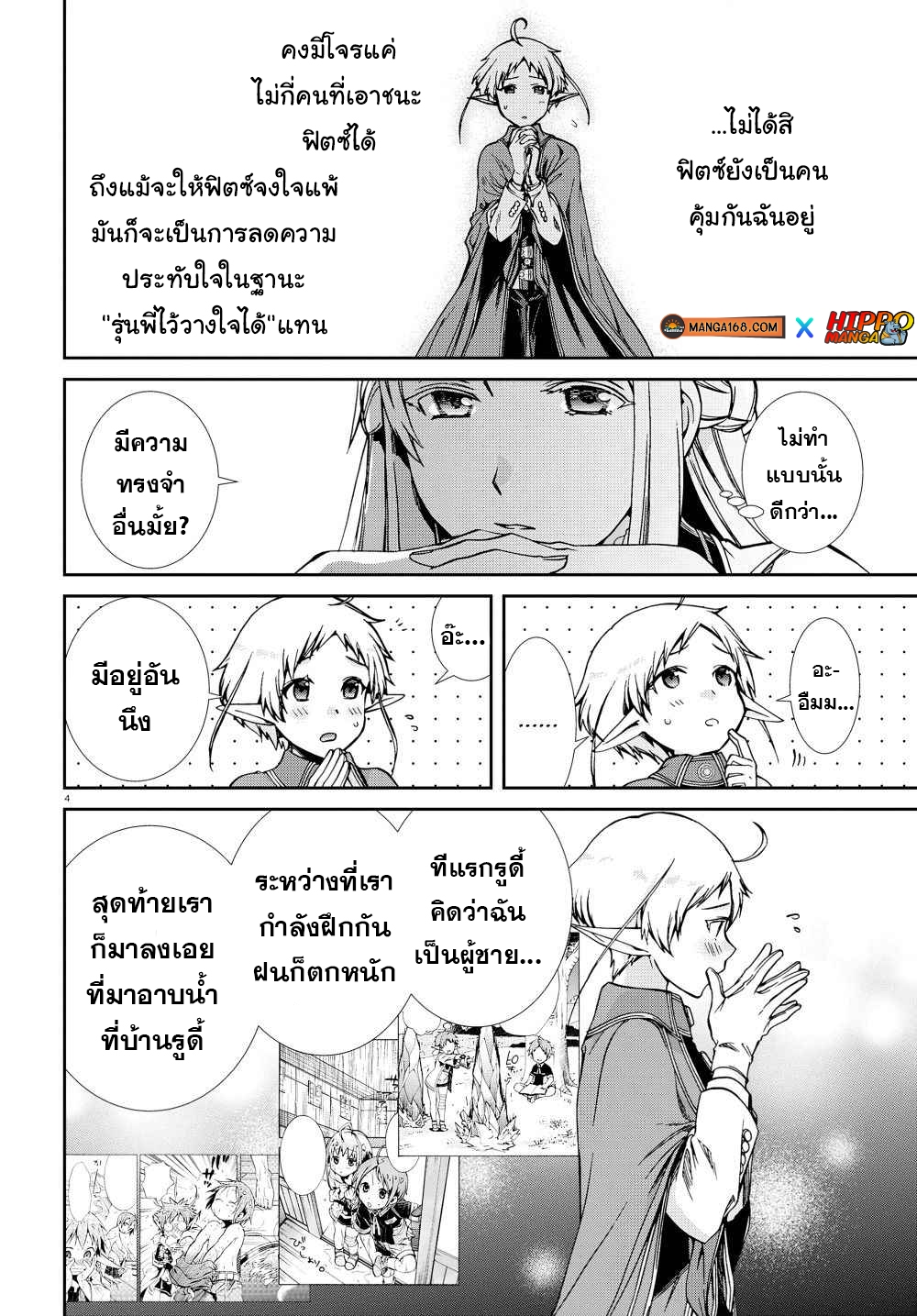 อ่านมังงะ Mushoku Tensei ตอนที่ 73/6.jpg