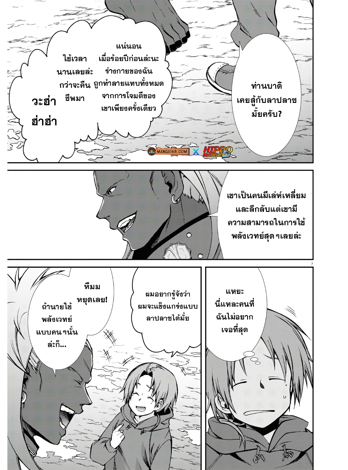 อ่านมังงะ Mushoku Tensei ตอนที่ 68.5/6.jpg