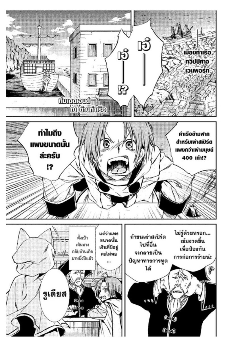 อ่านมังงะ Mushoku Tensei ตอนที่ 28/7.jpg