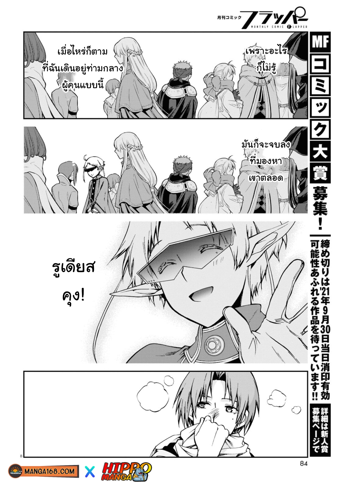 อ่านมังงะ Mushoku Tensei ตอนที่ 71/7.jpg