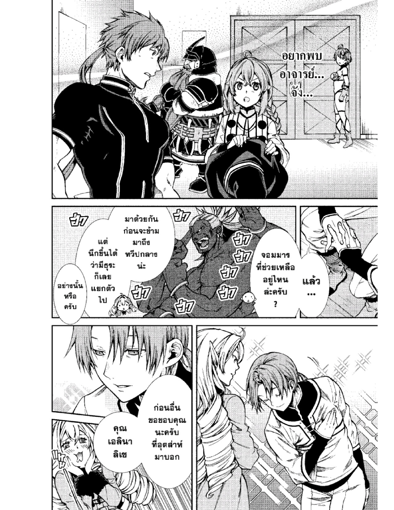 อ่านมังงะ Mushoku Tensei ตอนที่ 53/7.jpg