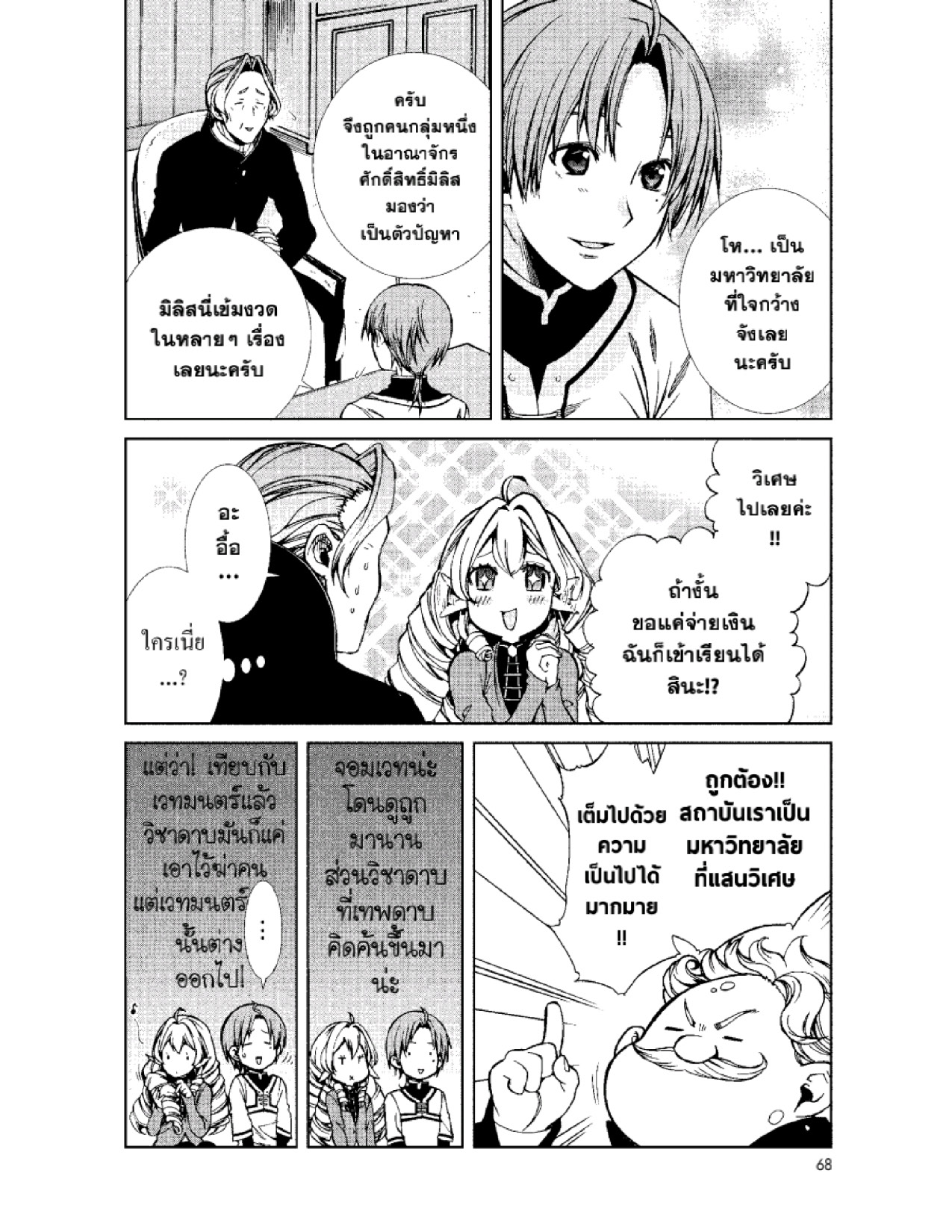 อ่านมังงะ Mushoku Tensei ตอนที่ 54/7.jpg