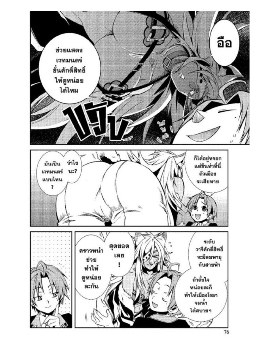 อ่านมังงะ Mushoku Tensei ตอนที่ 14/7.jpg