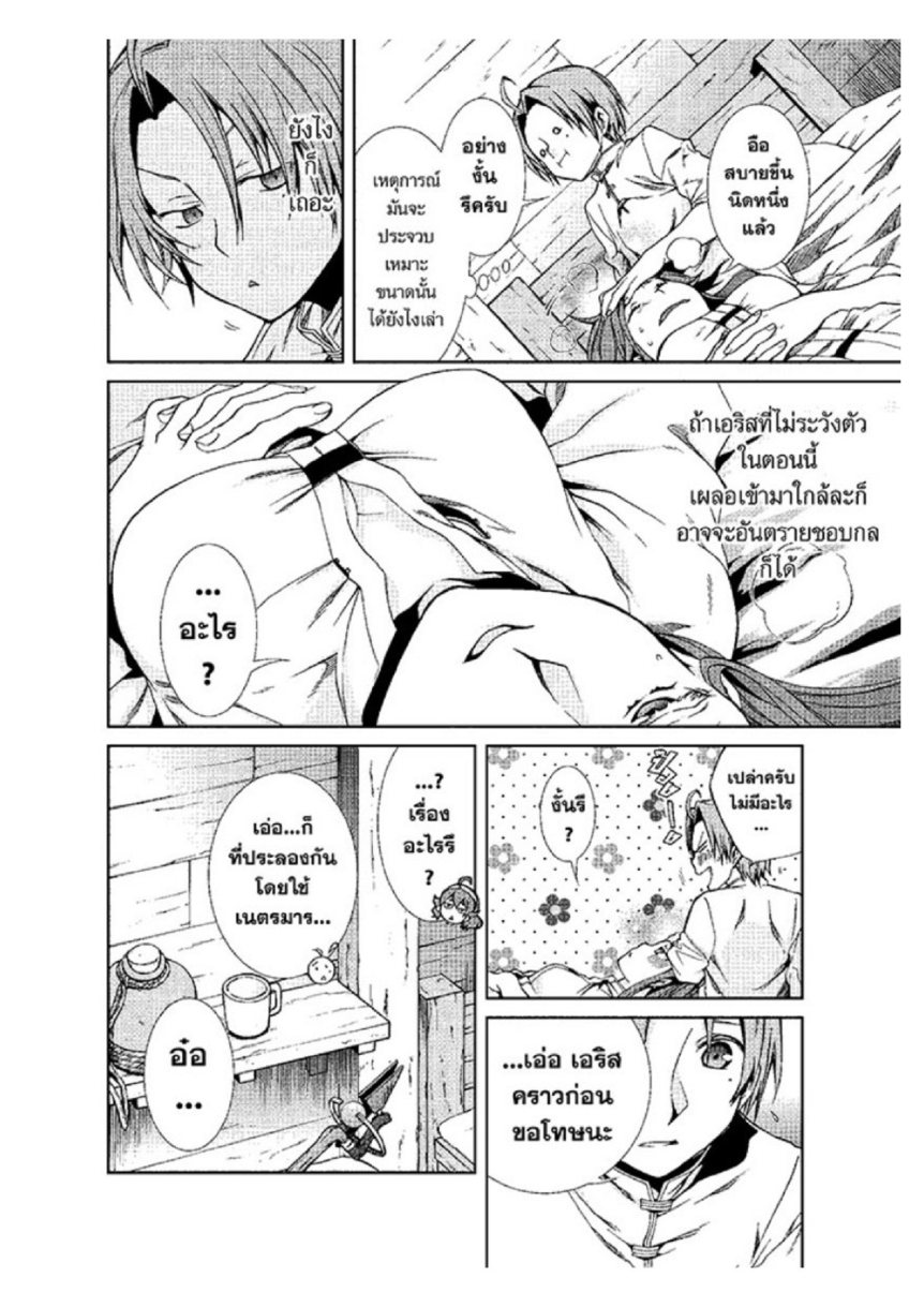 อ่านมังงะ Mushoku Tensei ตอนที่ 30/7.jpg