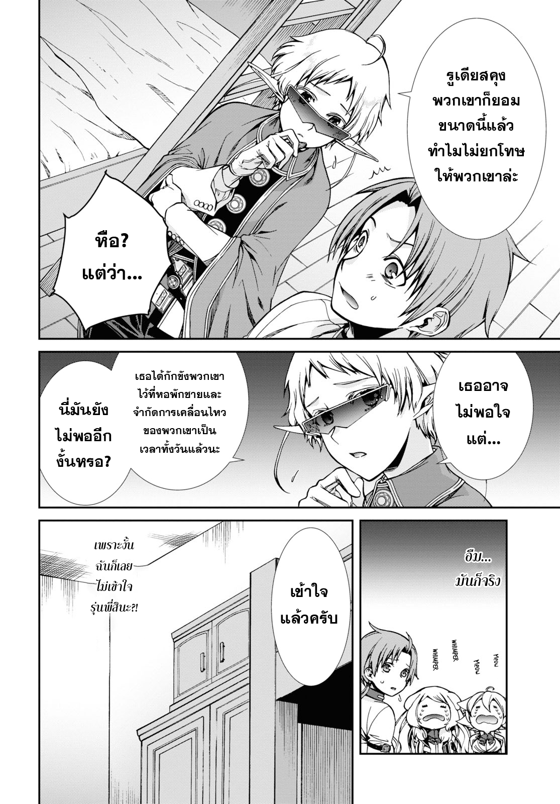 อ่านมังงะ Mushoku Tensei ตอนที่ 61/7.jpg