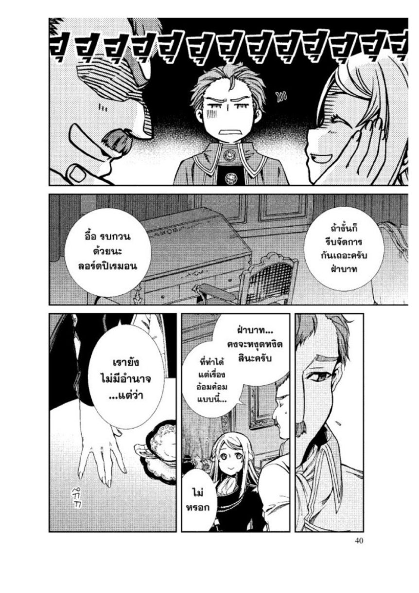 อ่านมังงะ Mushoku Tensei ตอนที่ 39/7.jpg