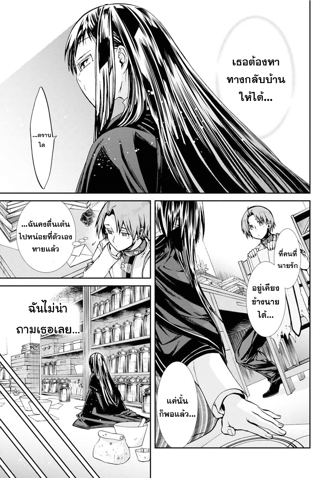 อ่านมังงะ Mushoku Tensei ตอนที่ 77/7.jpg