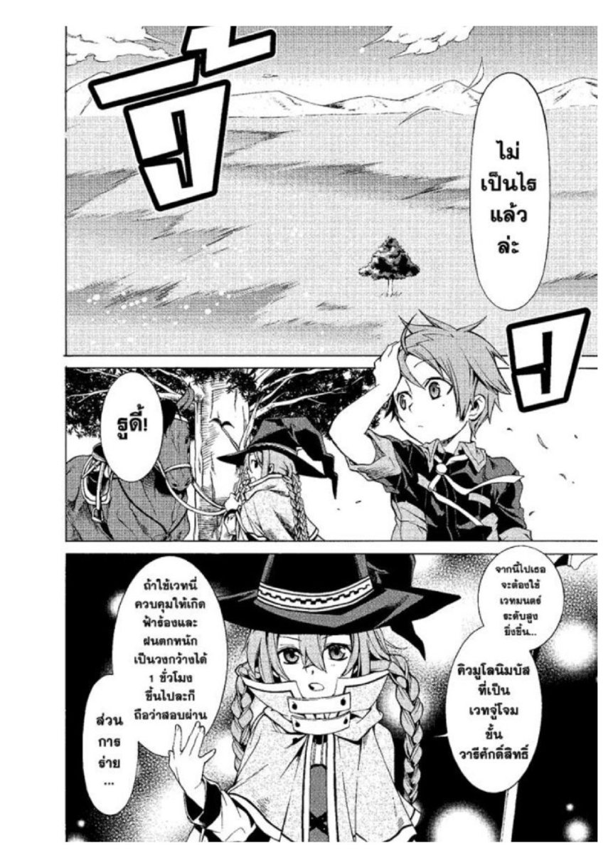 อ่านมังงะ Mushoku Tensei ตอนที่ 3/7.jpg