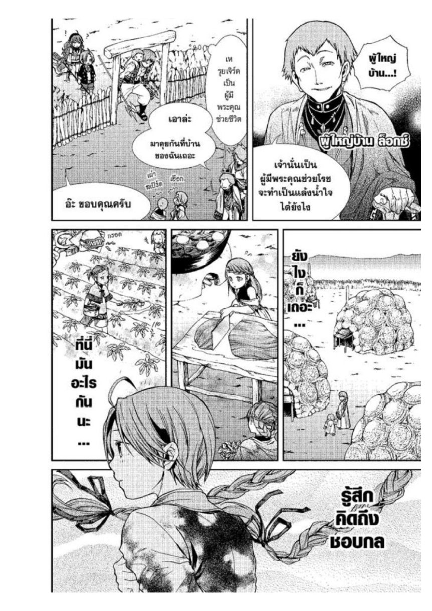 อ่านมังงะ Mushoku Tensei ตอนที่ 19/7.jpg