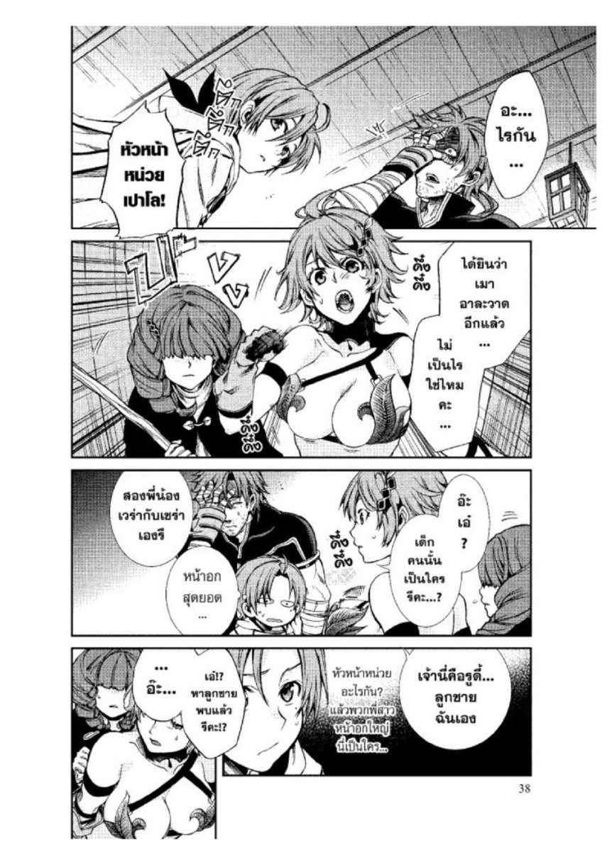 อ่านมังงะ Mushoku Tensei ตอนที่ 34/7.jpg