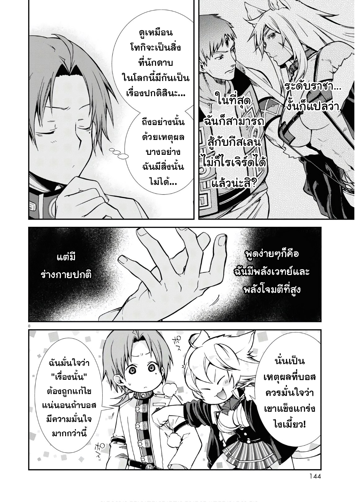 อ่านมังงะ Mushoku Tensei ตอนที่ 68/7.jpg