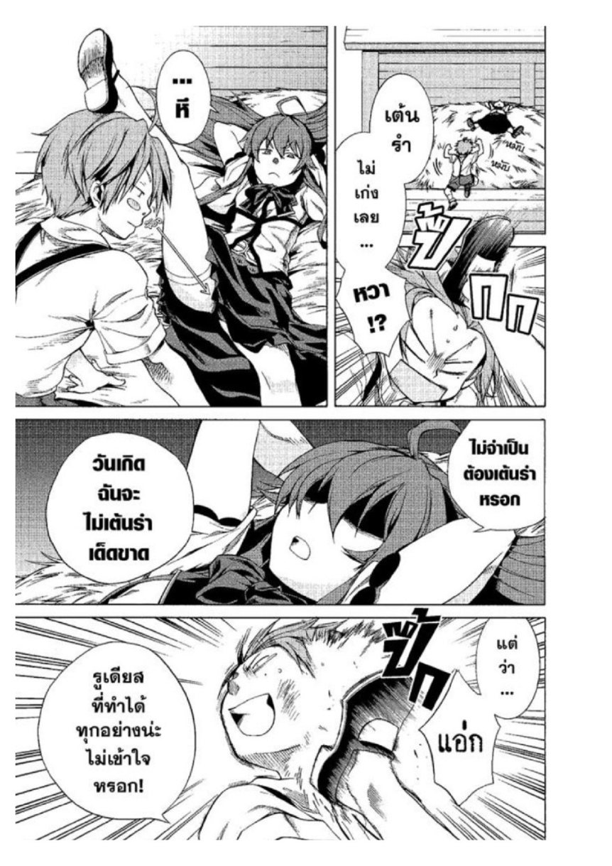 อ่านมังงะ Mushoku Tensei ตอนที่ 10/7.jpg