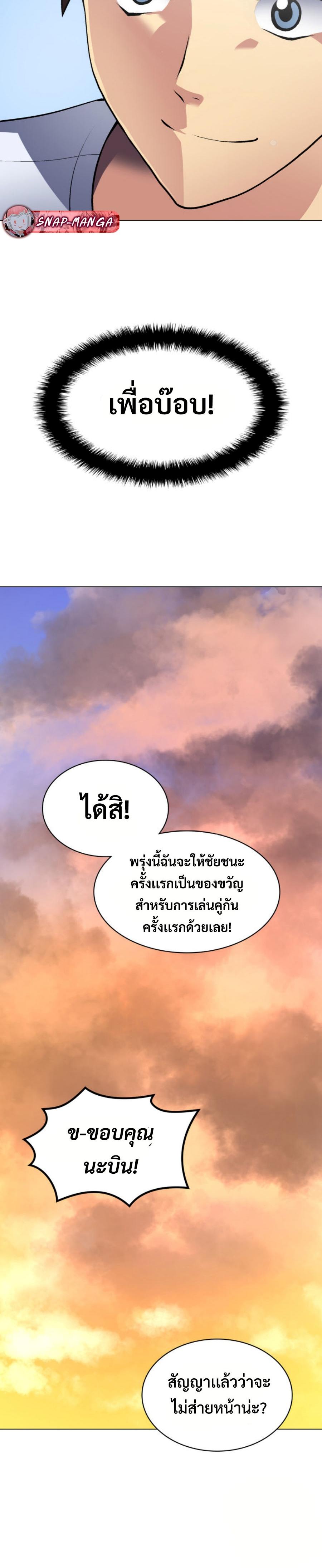 อ่านมังงะ Home Plate Villain ตอนที่ 8/7.jpg