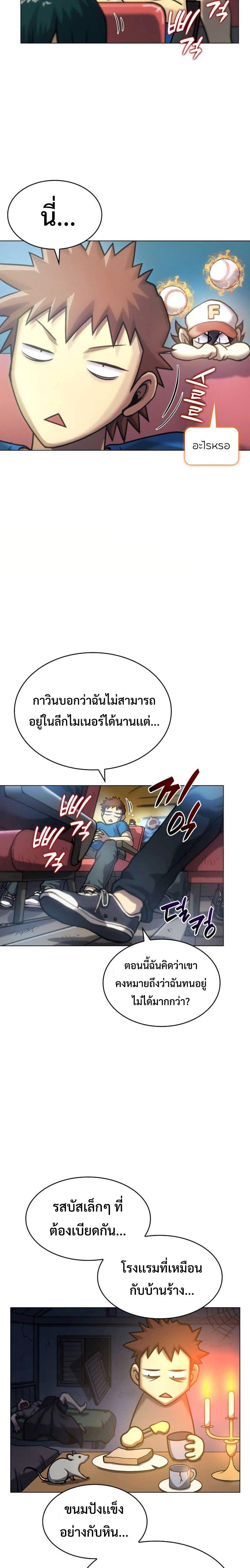 อ่านมังงะ Home Plate Villain ตอนที่ 10/7.jpg