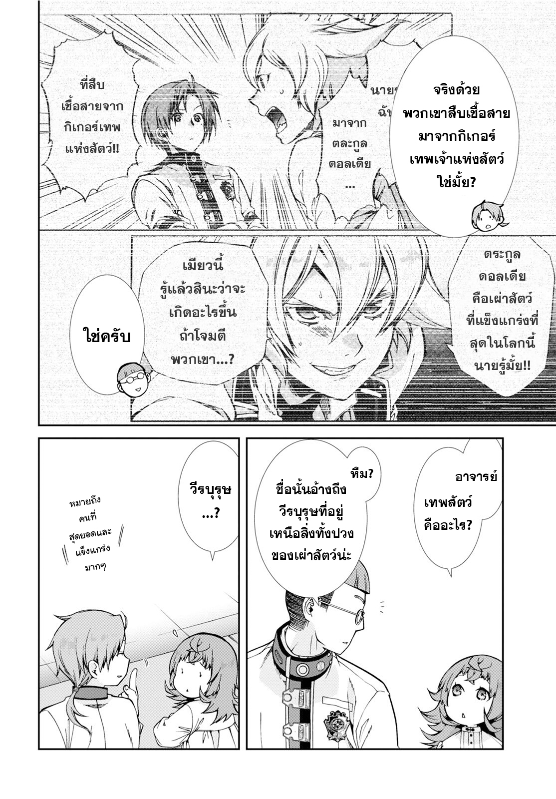 อ่านมังงะ Mushoku Tensei ตอนที่ 65/7.jpg