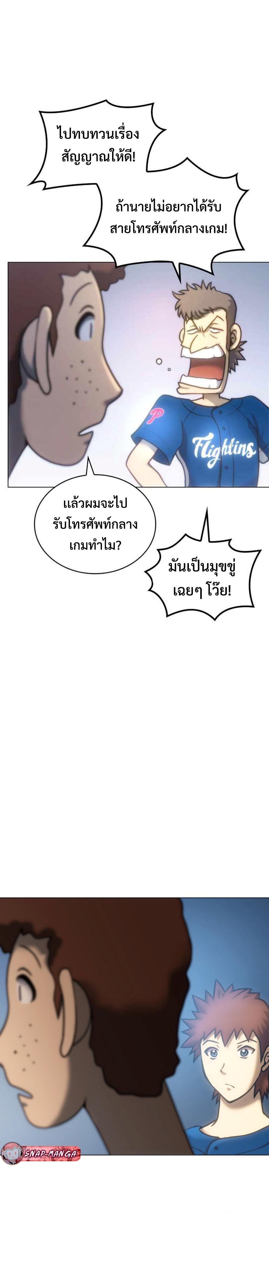 อ่านมังงะ Home Plate Villain ตอนที่ 11/7.jpg