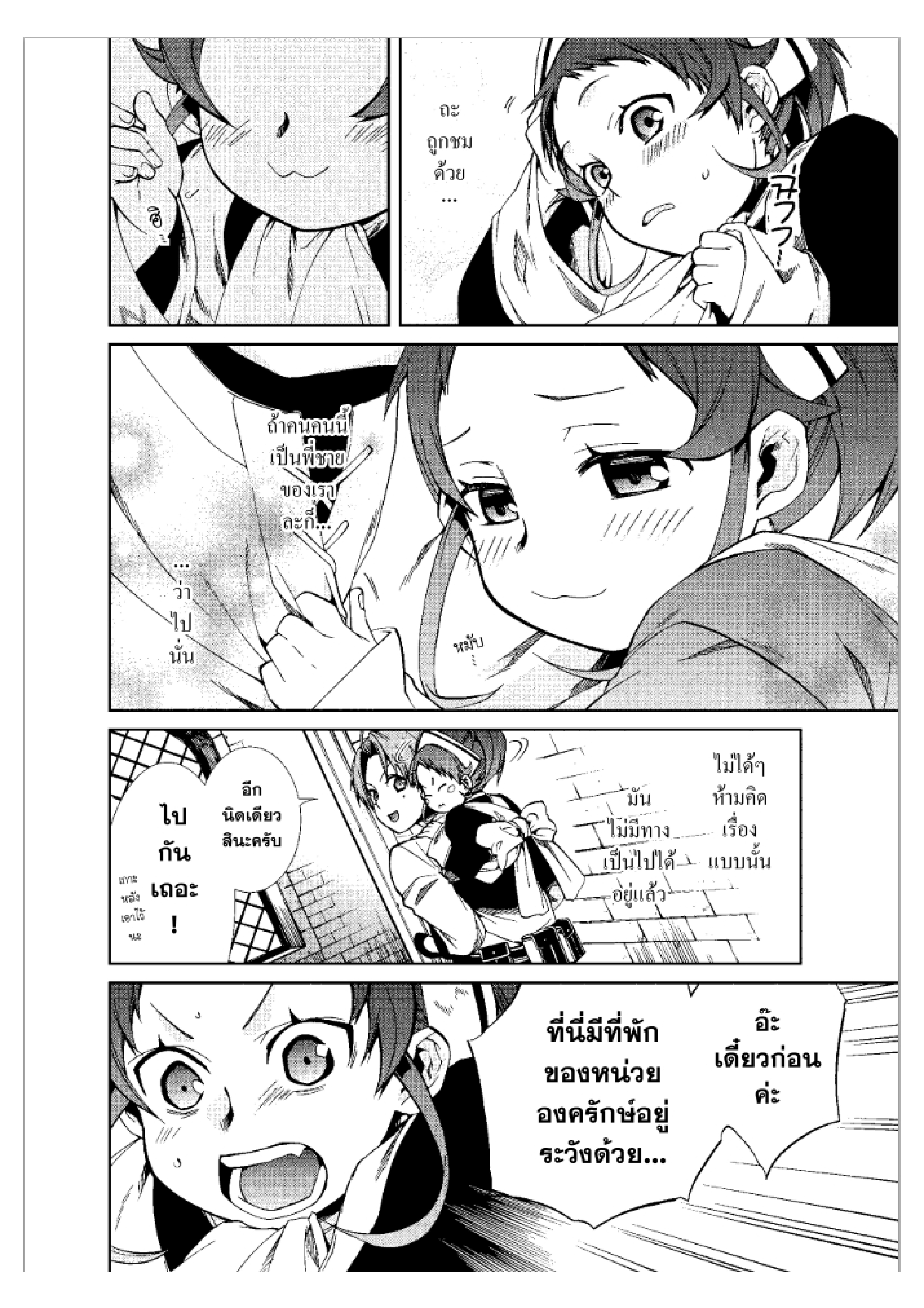 อ่านมังงะ Mushoku Tensei ตอนที่ 44/7.jpg