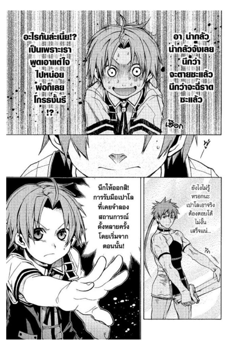 อ่านมังงะ Mushoku Tensei ตอนที่ 6/7.jpg