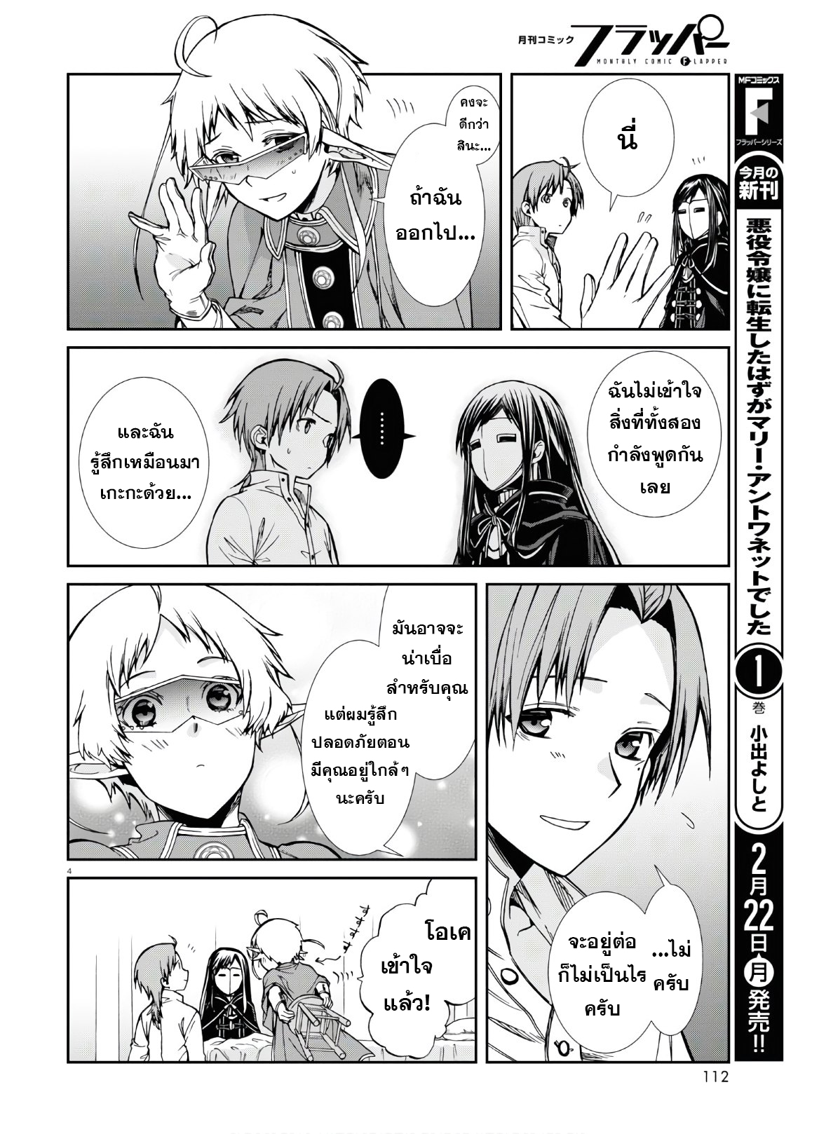 อ่านมังงะ Mushoku Tensei ตอนที่ 69/7.jpg