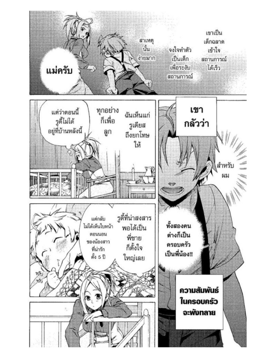 อ่านมังงะ Mushoku Tensei ตอนที่ 16/7.jpg