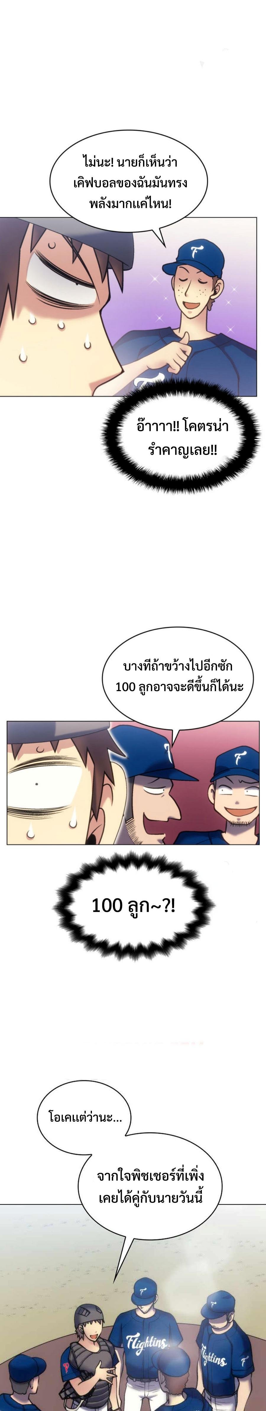 อ่านมังงะ Home Plate Villain ตอนที่ 12/7.jpg