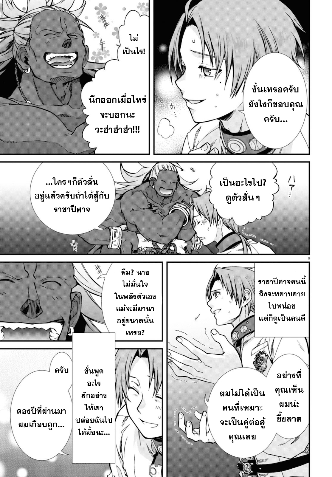 อ่านมังงะ Mushoku Tensei ตอนที่ 66/7.jpg