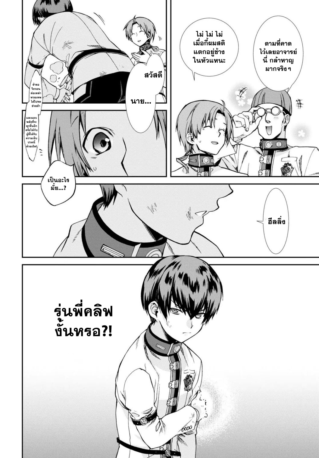 อ่านมังงะ Mushoku Tensei ตอนที่ 63.1/7.jpg