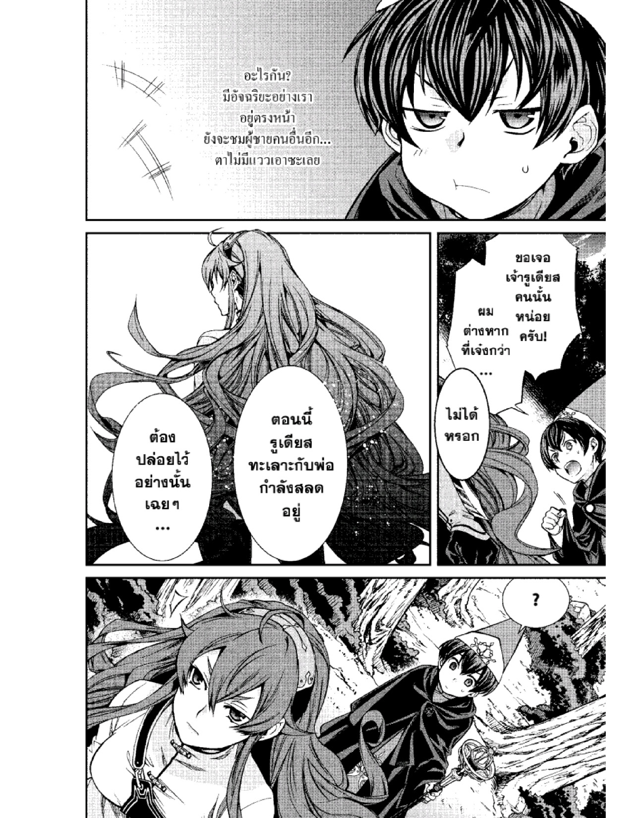 อ่านมังงะ Mushoku Tensei ตอนที่ 56.5/7.jpg