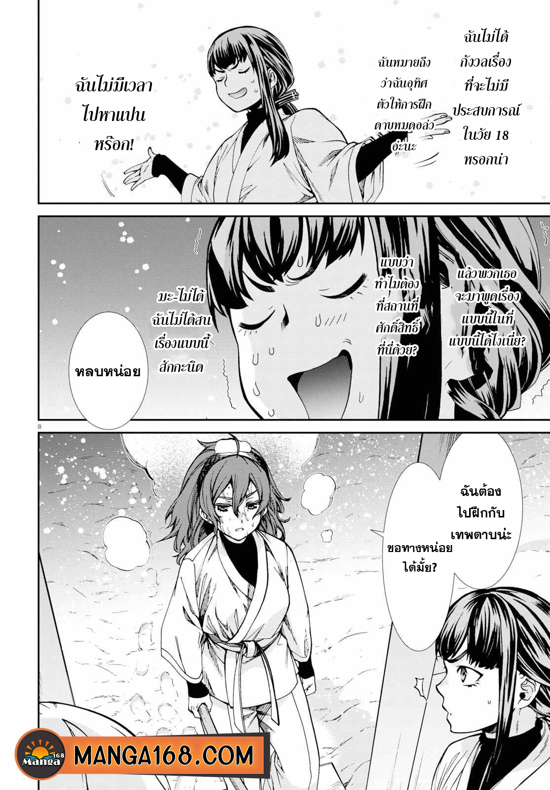 อ่านมังงะ Mushoku Tensei ตอนที่ 60.5/7.jpg