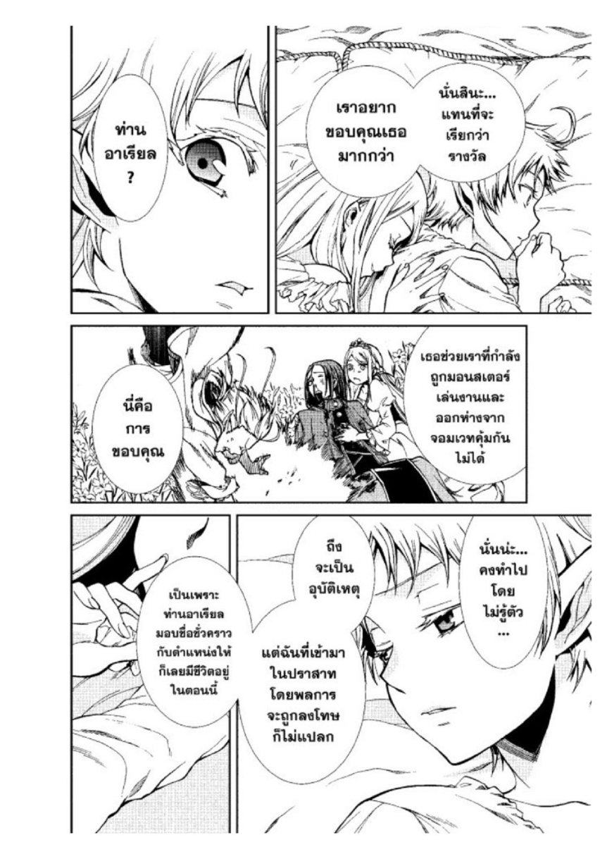 อ่านมังงะ Mushoku Tensei ตอนที่ 40/7.jpg