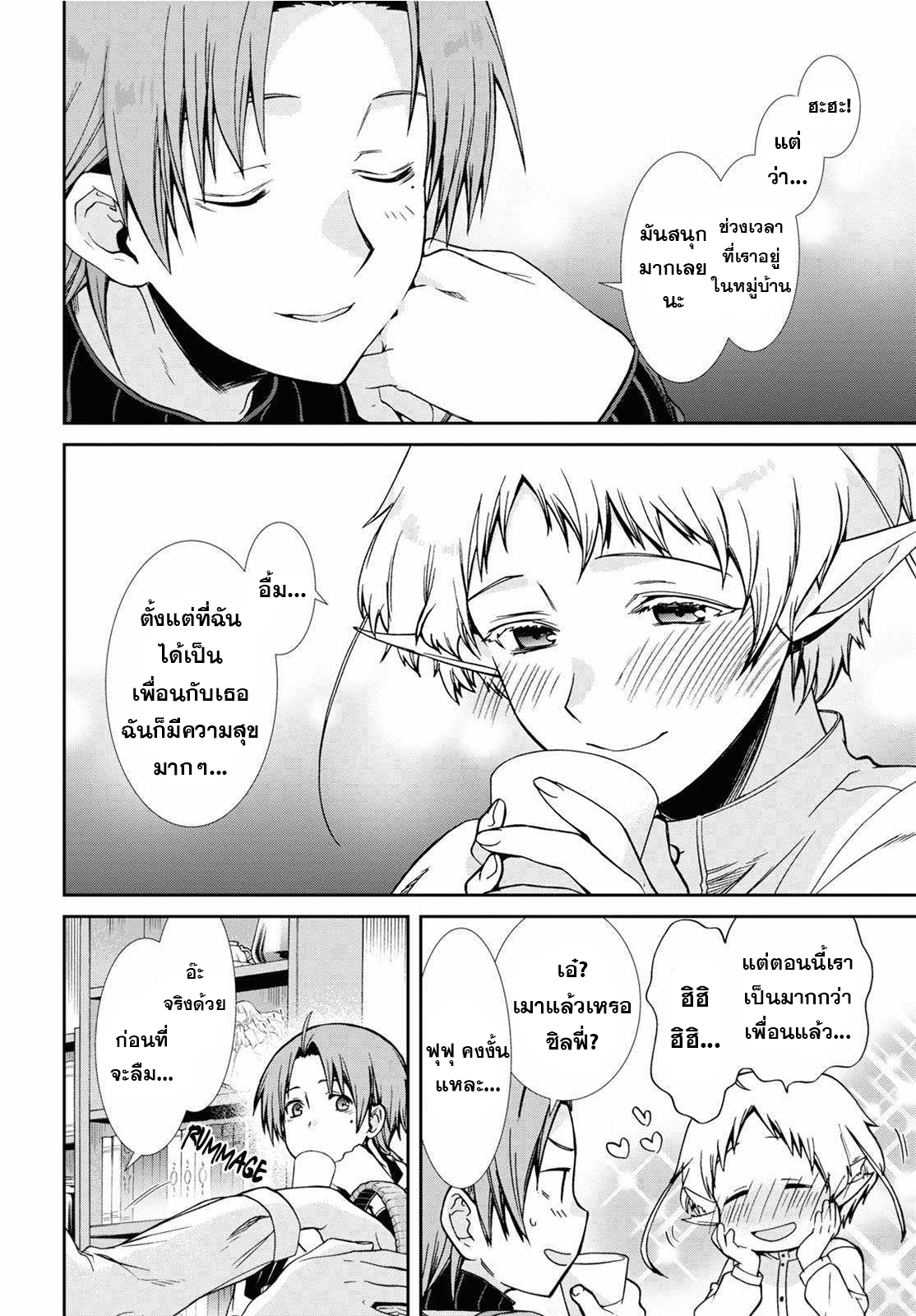 อ่านมังงะ Mushoku Tensei ตอนที่ 76/7.jpg