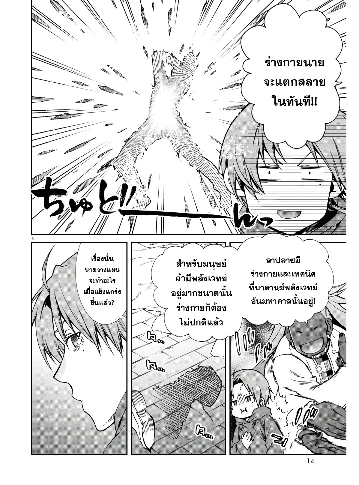 อ่านมังงะ Mushoku Tensei ตอนที่ 68.5/7.jpg