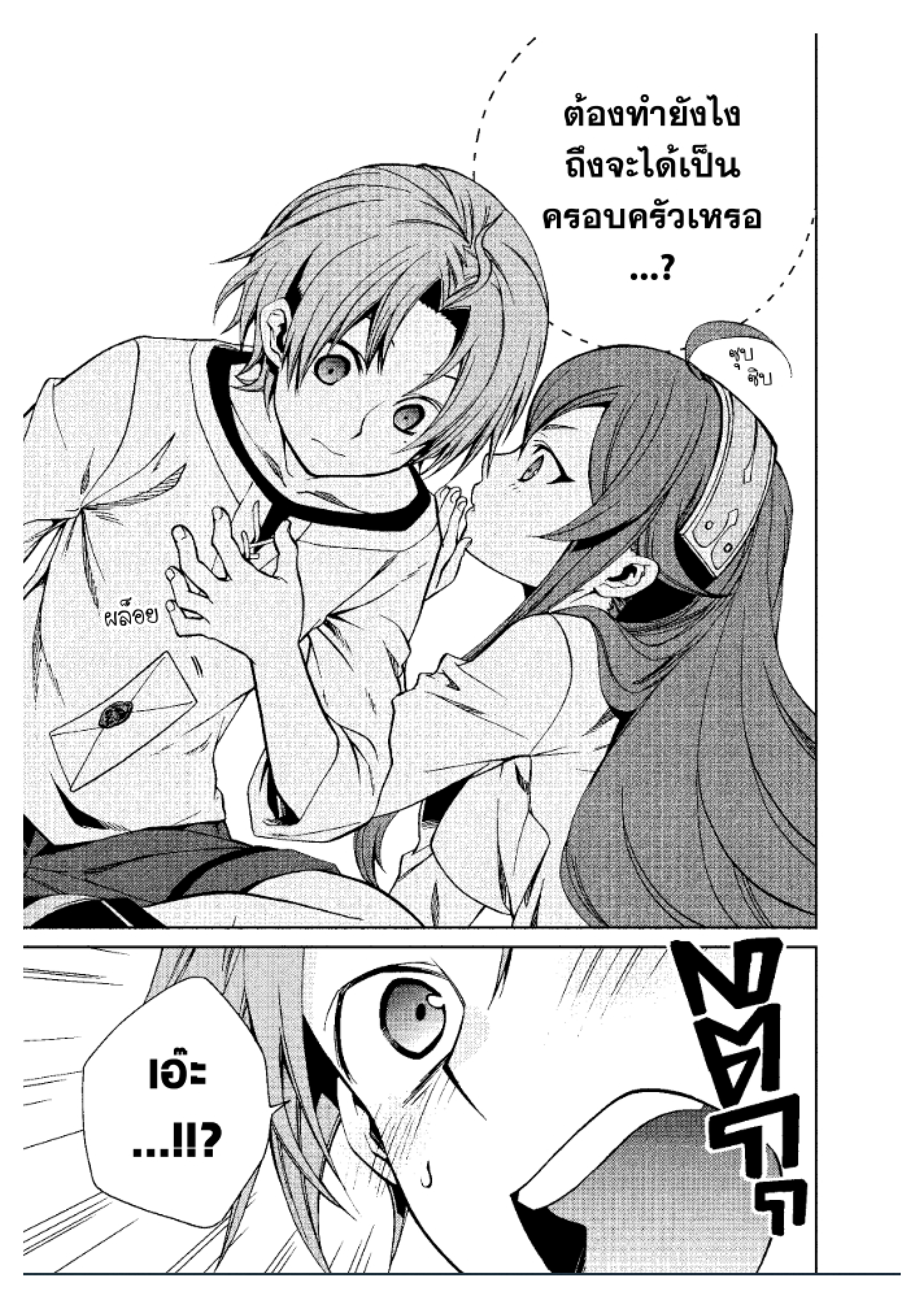 อ่านมังงะ Mushoku Tensei ตอนที่ 43/7.jpg