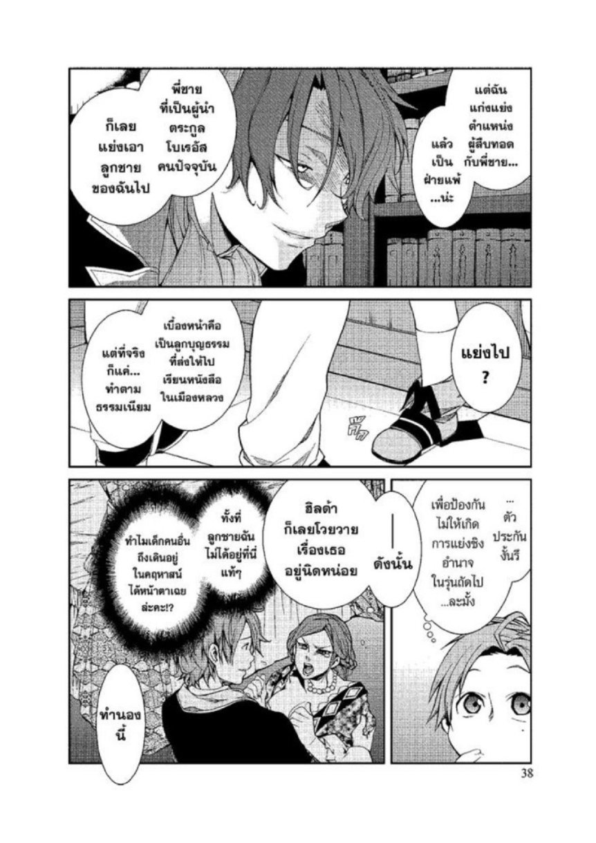 อ่านมังงะ Mushoku Tensei ตอนที่ 12/7.jpg