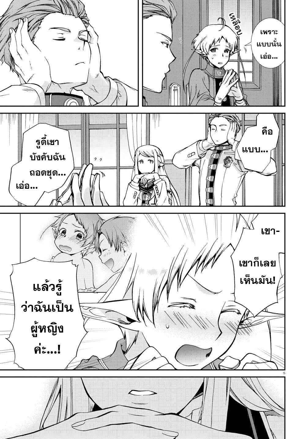 อ่านมังงะ Mushoku Tensei ตอนที่ 73/7.jpg