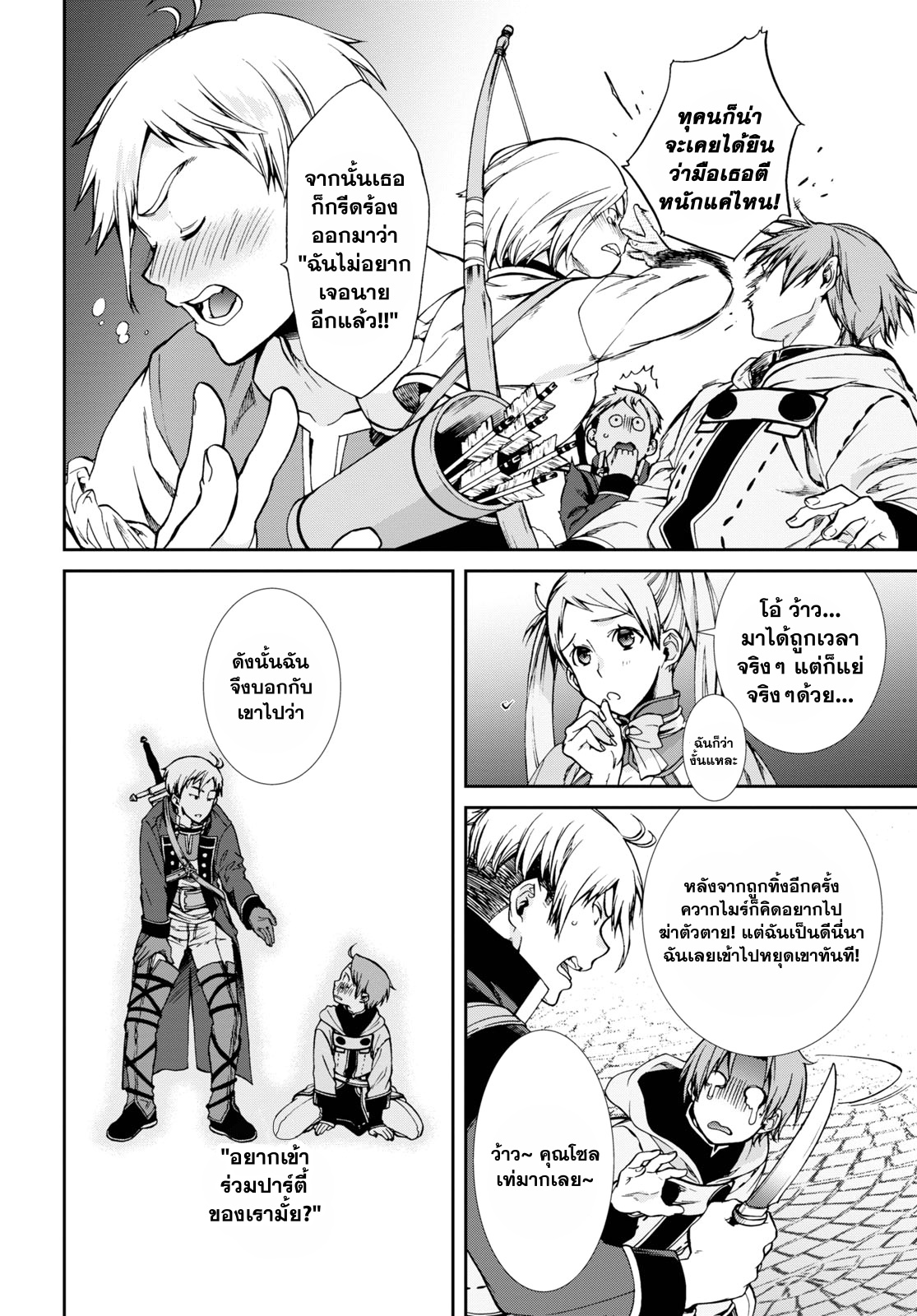 อ่านมังงะ Mushoku Tensei ตอนที่ 64.5/7.jpg