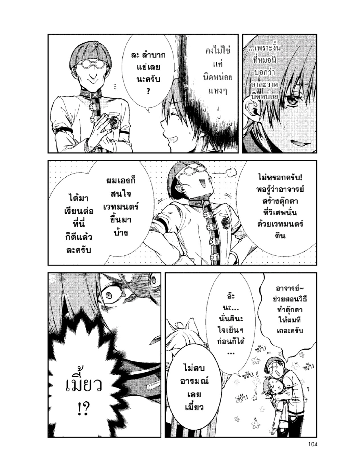 อ่านมังงะ Mushoku Tensei ตอนที่ 55/7.jpg