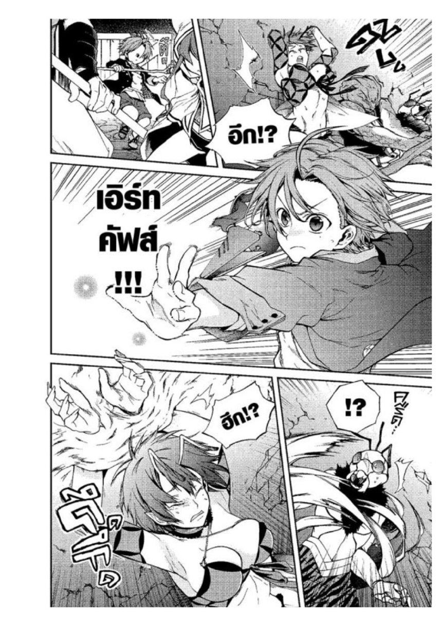 อ่านมังงะ Mushoku Tensei ตอนที่ 23/7.jpg