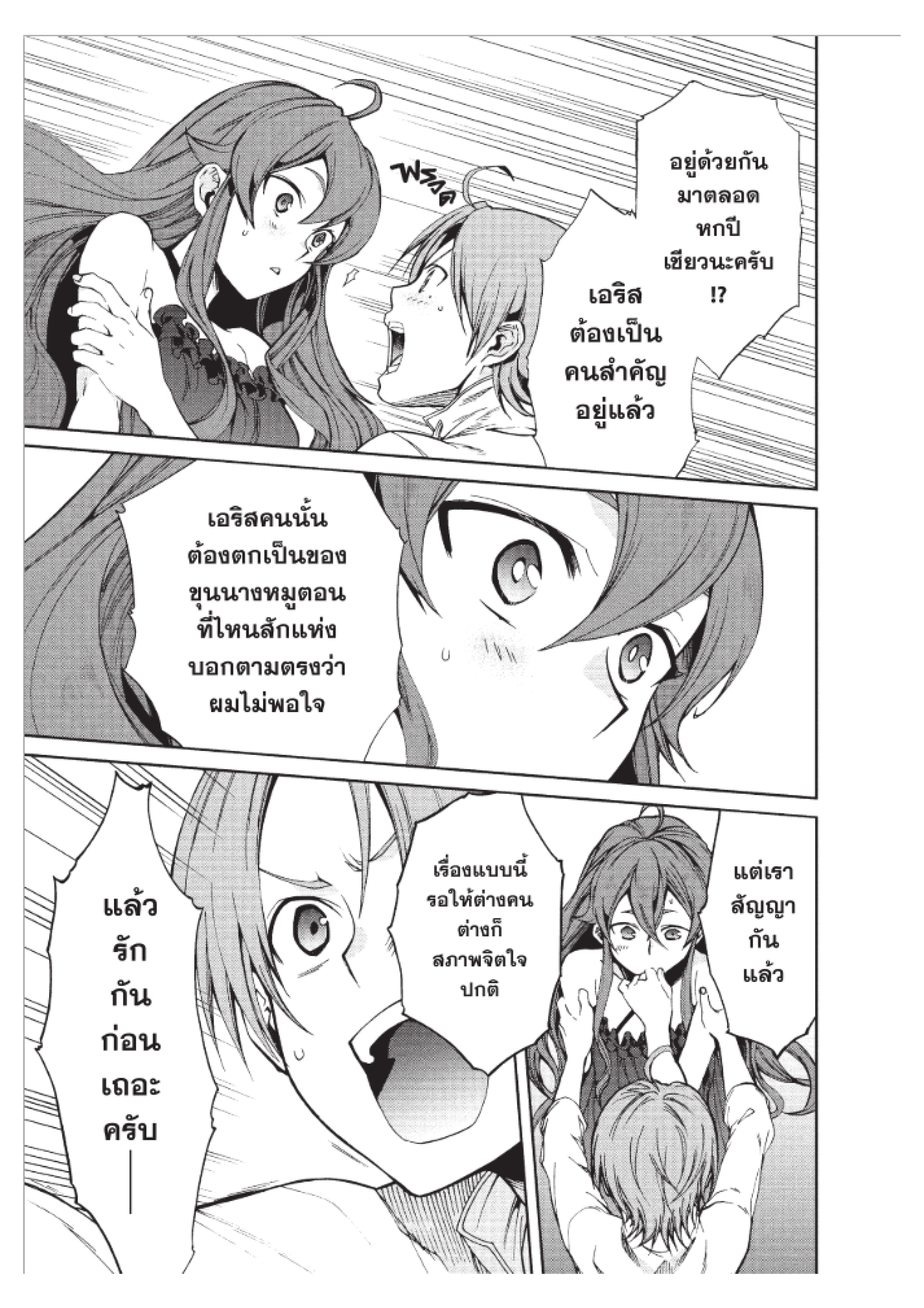 อ่านมังงะ Mushoku Tensei ตอนที่ 51/7.jpg