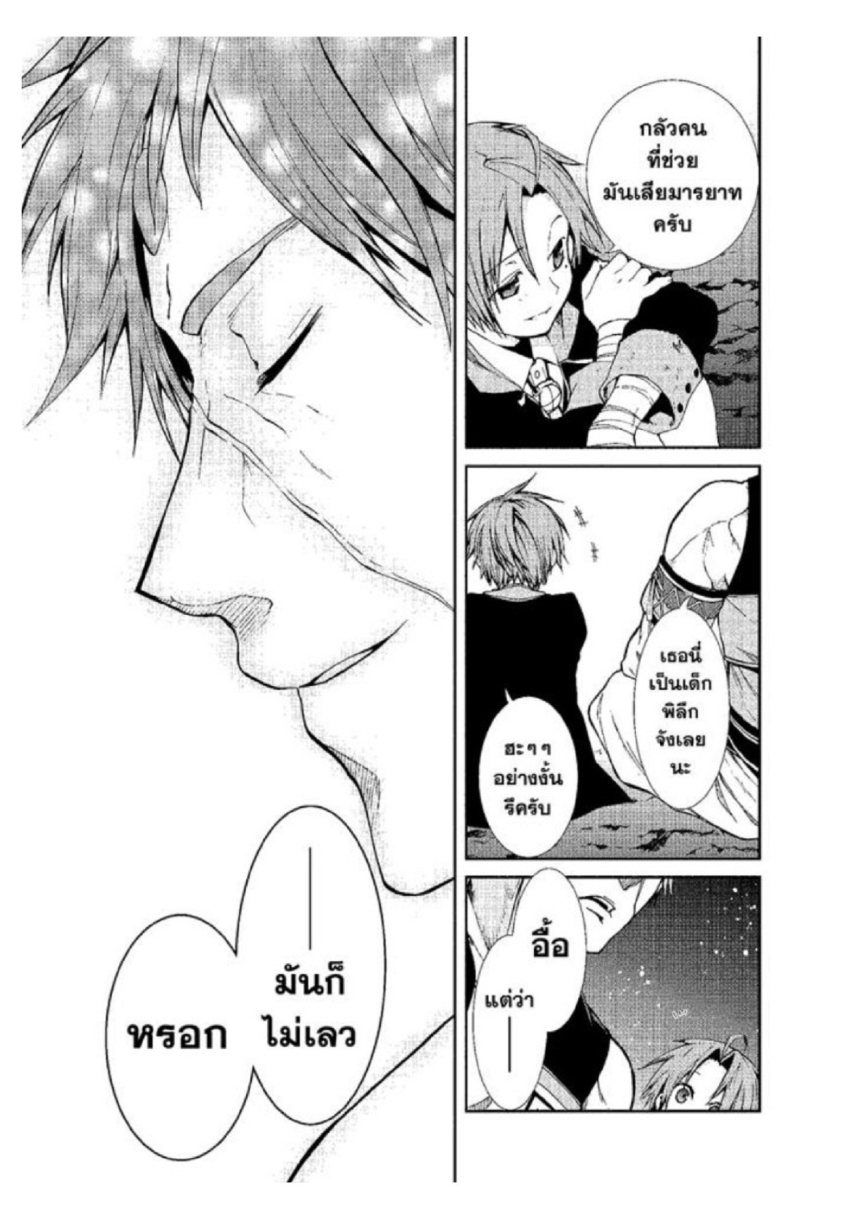 อ่านมังงะ Mushoku Tensei ตอนที่ 18/7.jpg