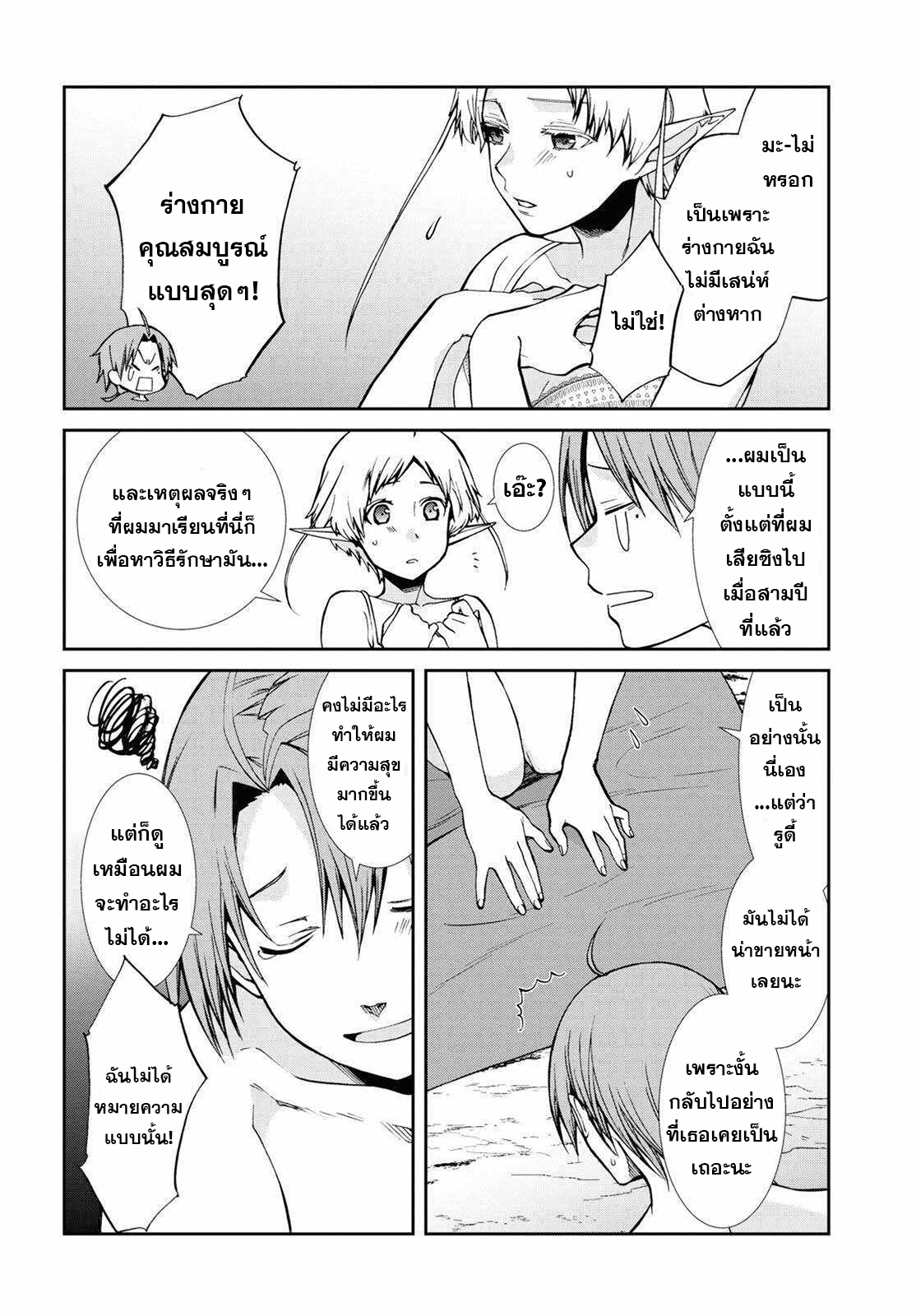 อ่านมังงะ Mushoku Tensei ตอนที่ 75/7.jpg