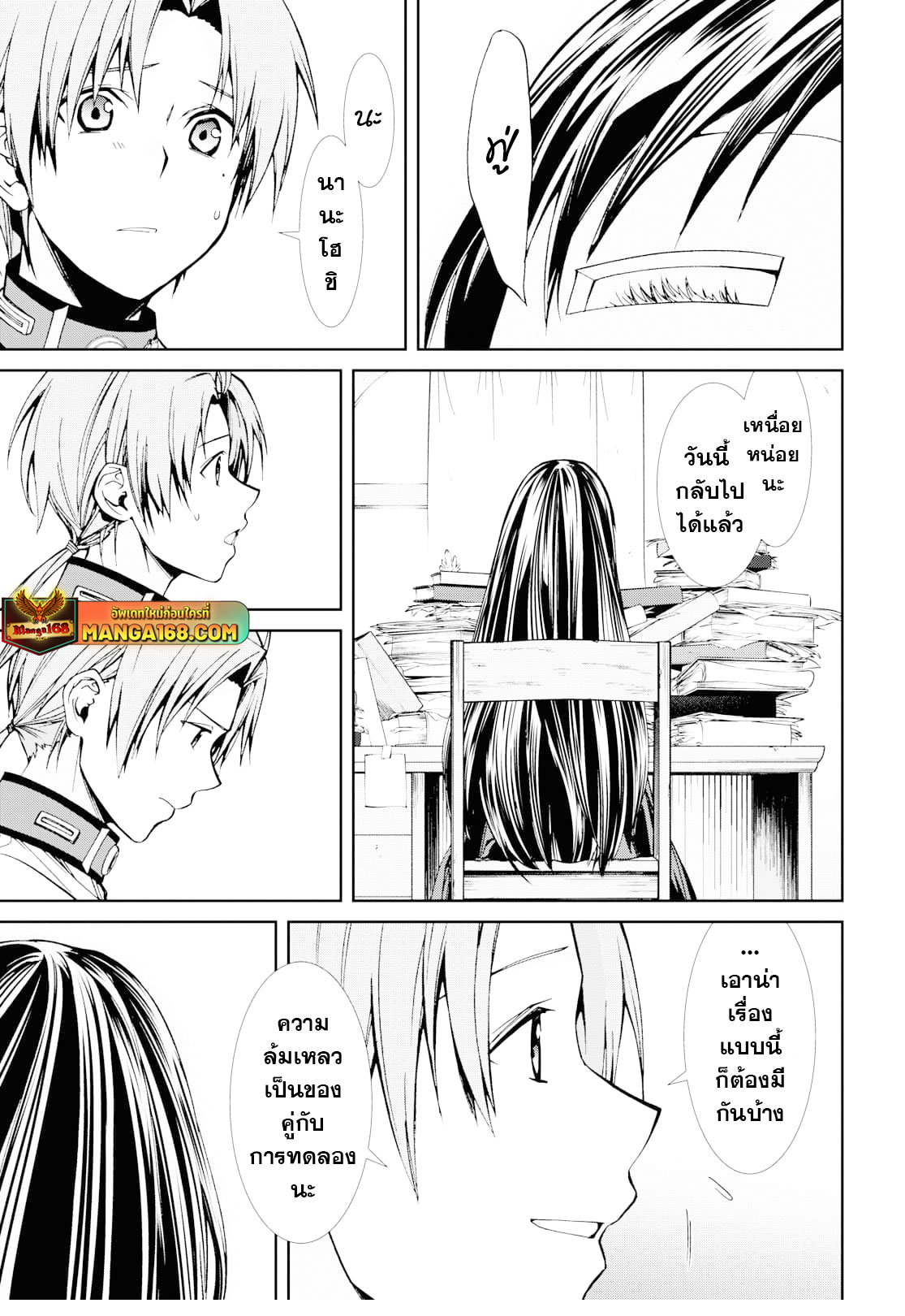 อ่านมังงะ Mushoku Tensei ตอนที่ 84/8.jpg