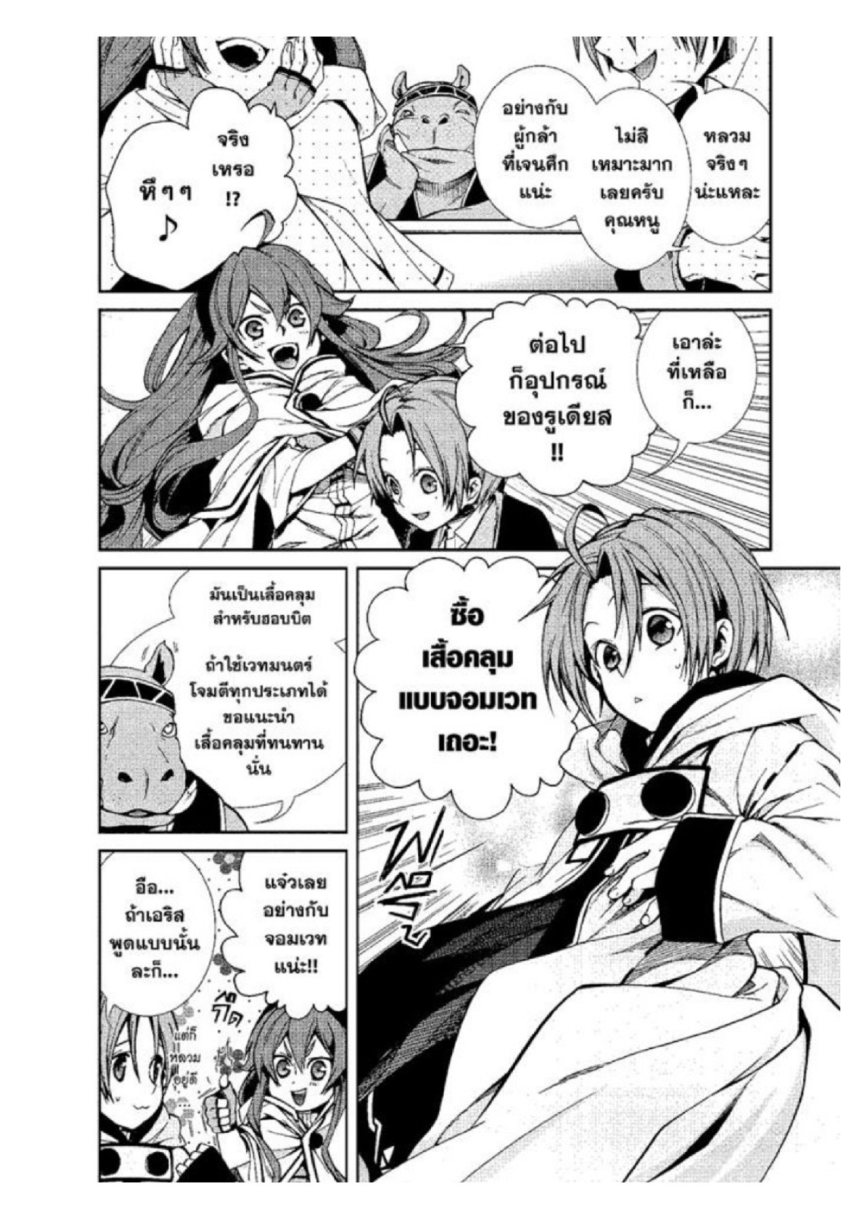 อ่านมังงะ Mushoku Tensei ตอนที่ 25/8.jpg