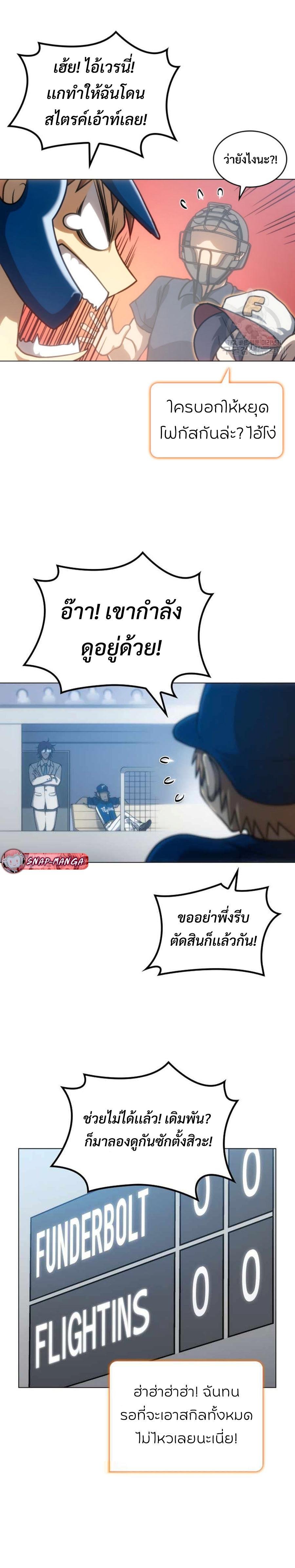 อ่านมังงะ Home Plate Villain ตอนที่ 15/8.jpg