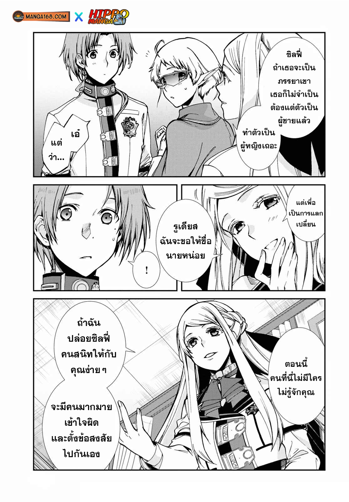 อ่านมังงะ Mushoku Tensei ตอนที่ 78/8.jpg