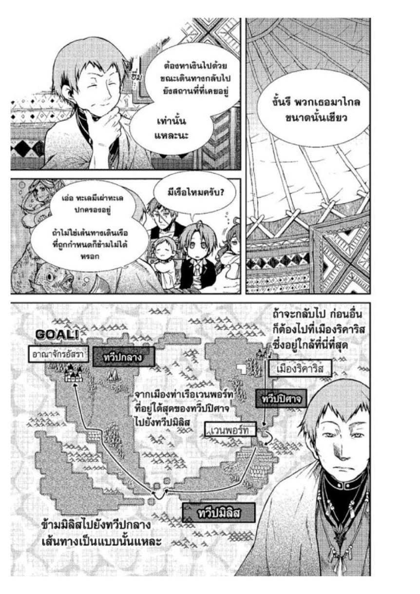 อ่านมังงะ Mushoku Tensei ตอนที่ 19/8.jpg